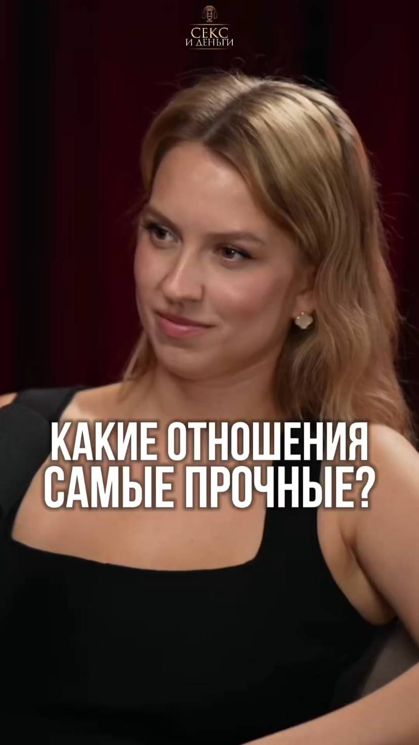 Любовь или расчет? Что лучше?