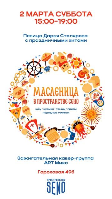 🌞 Большой розыгрыш призов в честь Масленицы! 🌞