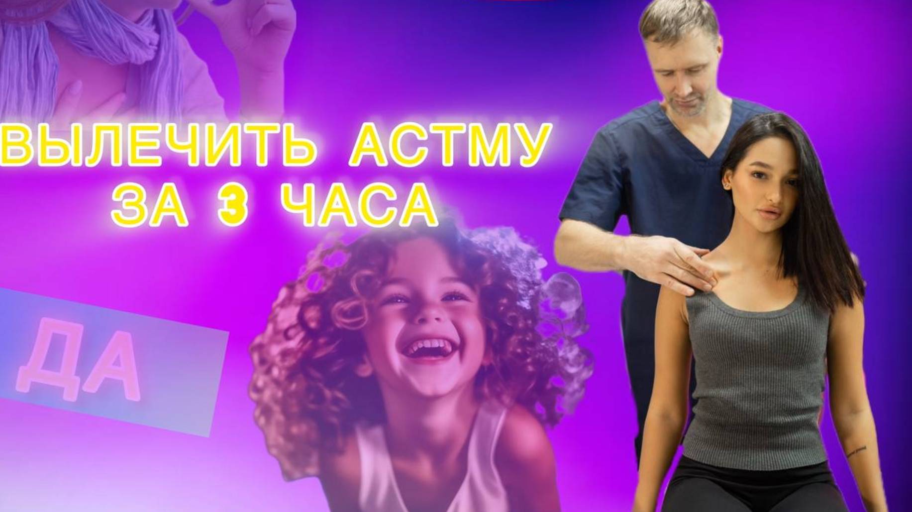 За что отвечает диафрагма. Как справиться с астмой.