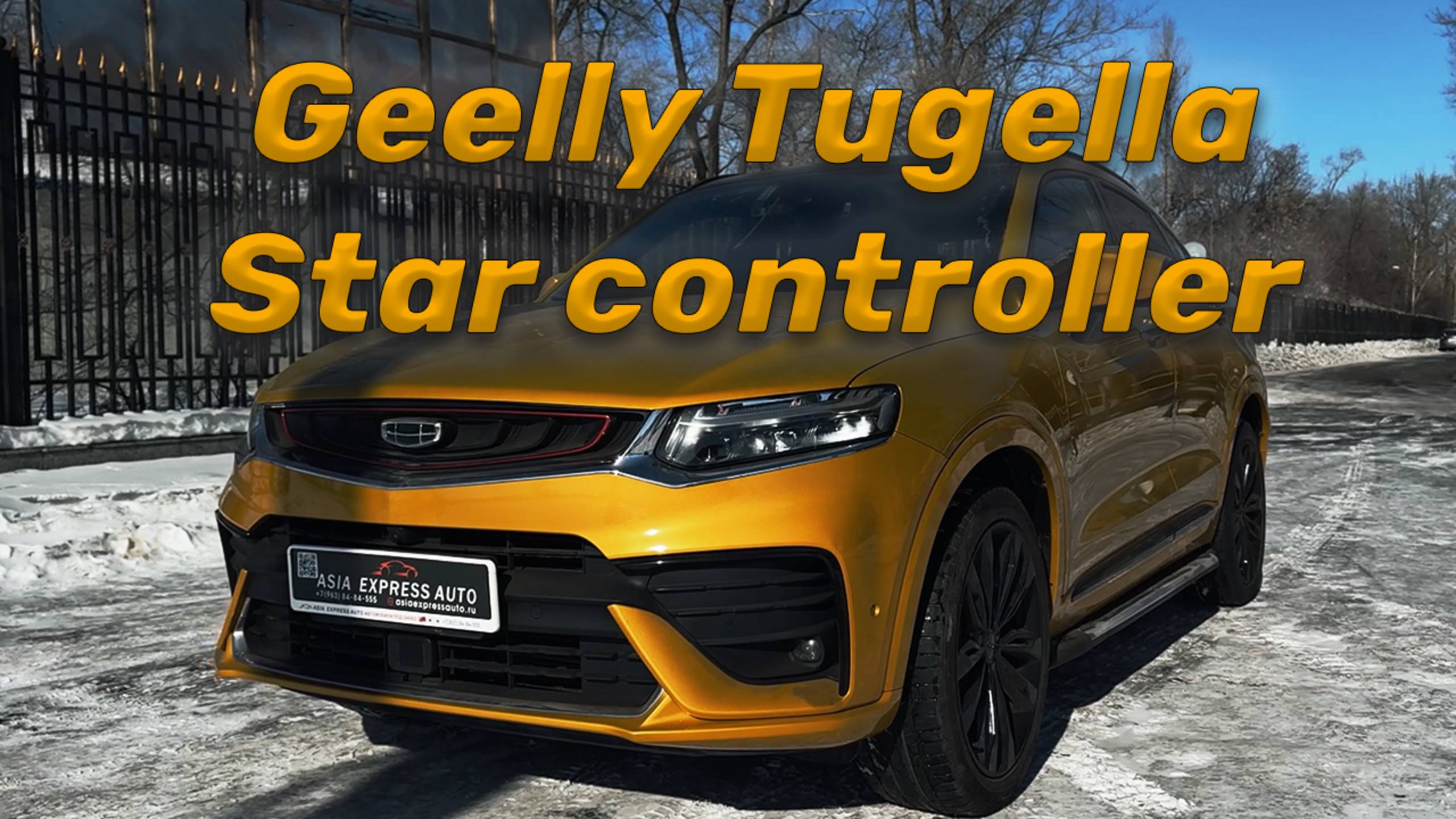 Geely Tugella 2020 — обзор китайского автомобиля с комплектацией Star Controller