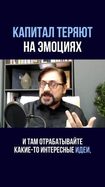 Капитал теряют на эмоциях, а зарабатывают на дисциплине