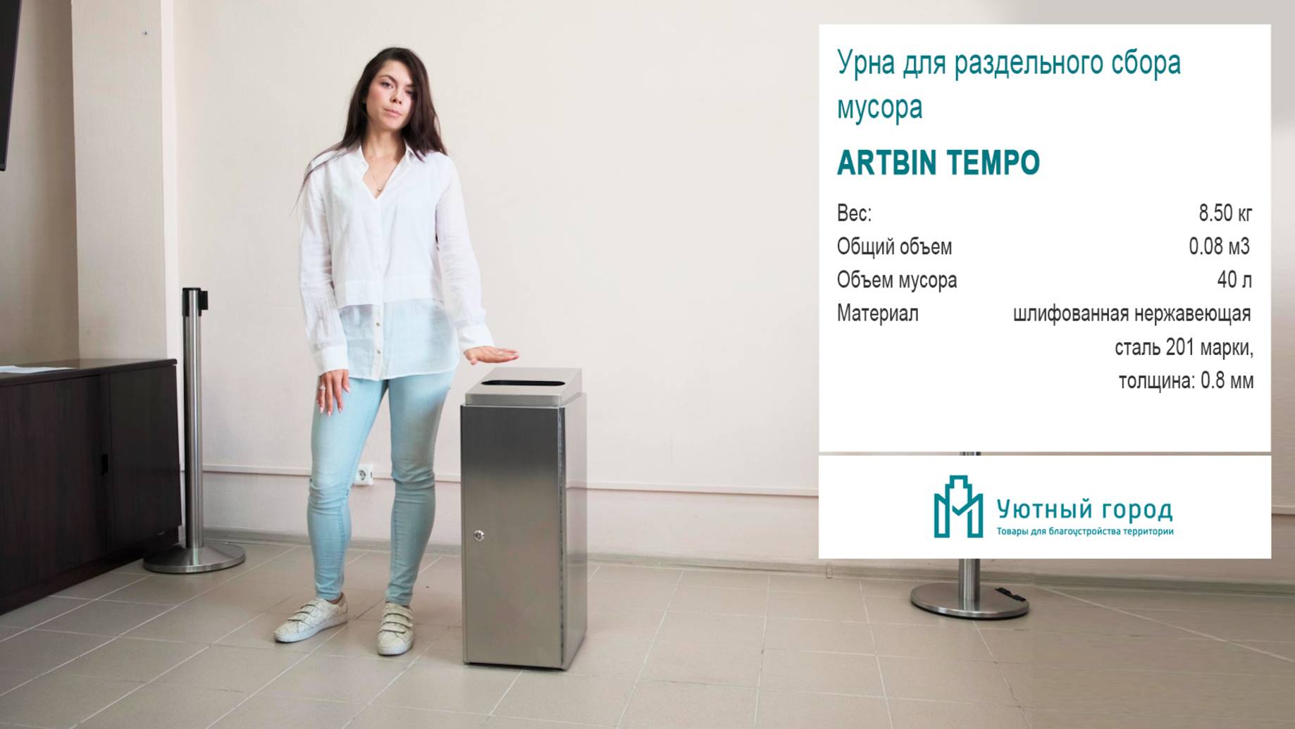 Урна для раздельного сбора мусора Artbin Tempo