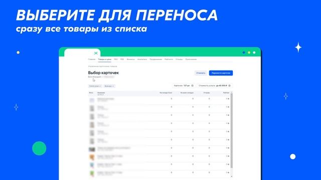 Перенос карточек товаров (часть 2): Как создать заявку на перенос | Продажи на Ozon