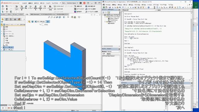 SOLIDWORKS API Excel VBA #4 寸法変更マクロ3/3