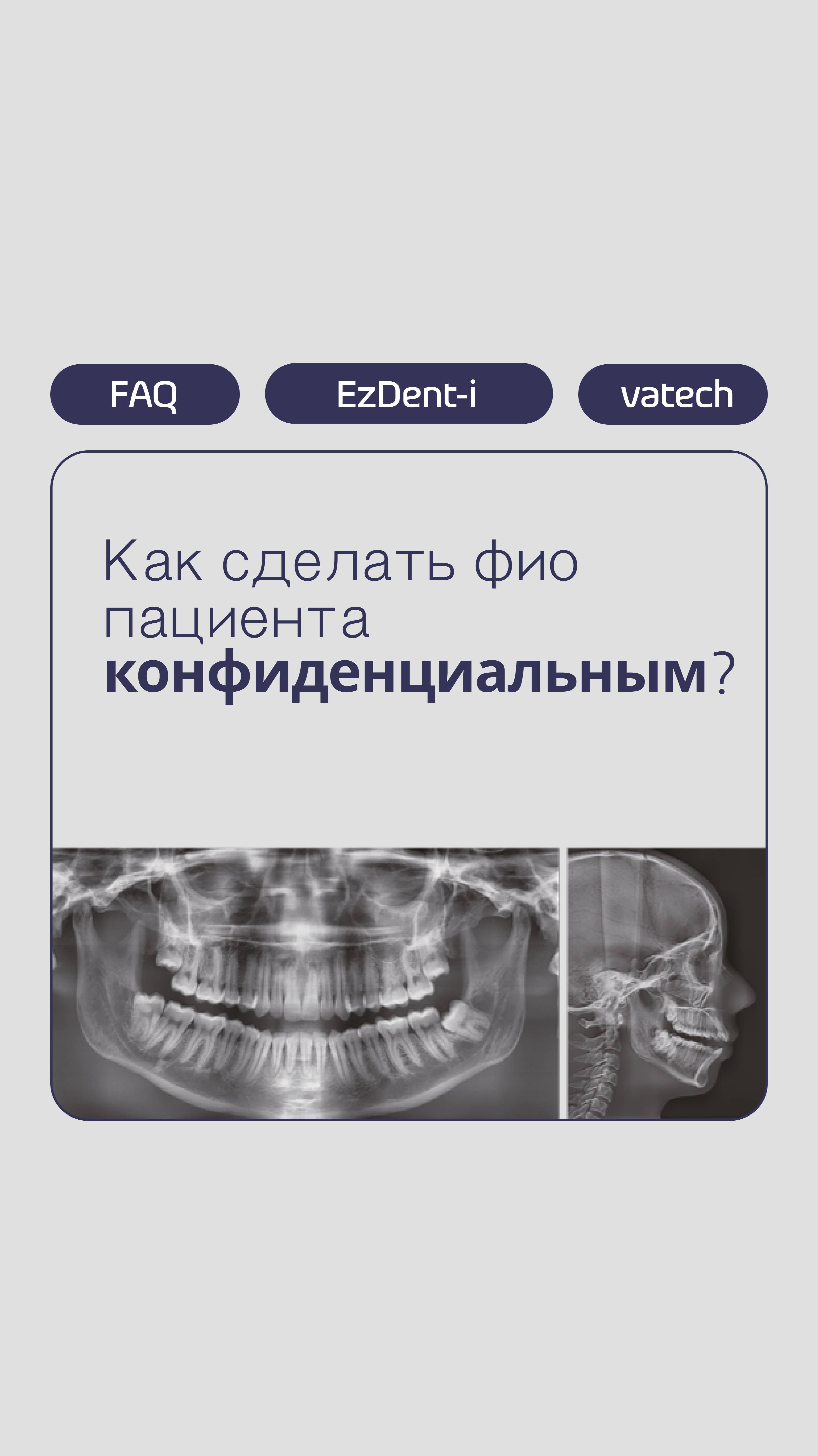 Конфиденциальность фио пациента