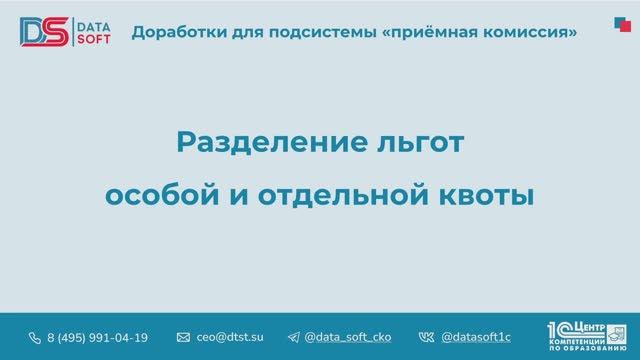 6.4 Разделение льгот особой и отедльной квоты