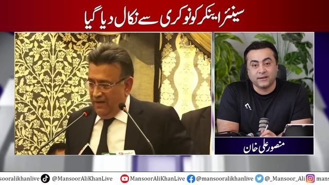 PTI's BIG ARREST | DG ISI given extension | Senior Anchor FIRED from Job | Mansoor Ali Khan