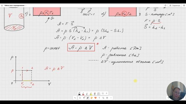 Работа в термодинамике. Работа газа, работа внешних сил. Работа в изобарном процессе. Вывод формулы