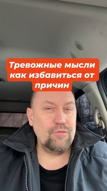 Тревожные мысли лечение причин ОКР и ГТР #окр #обсессивнокомпульсивноерасстройство #навязчивыемысли