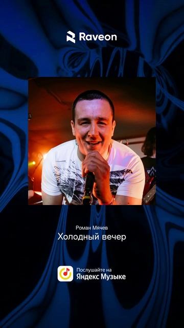 Холодный вечер