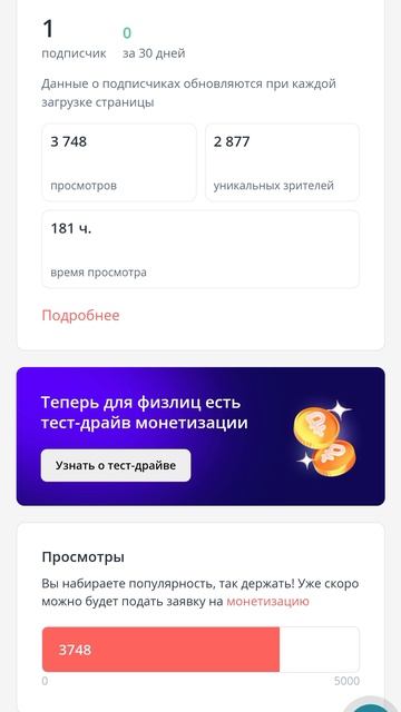 Наберём 52 просмотра за день