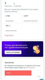 Наберём 52 просмотра за день