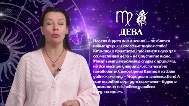 Гороскоп 24.02-02.03.2025