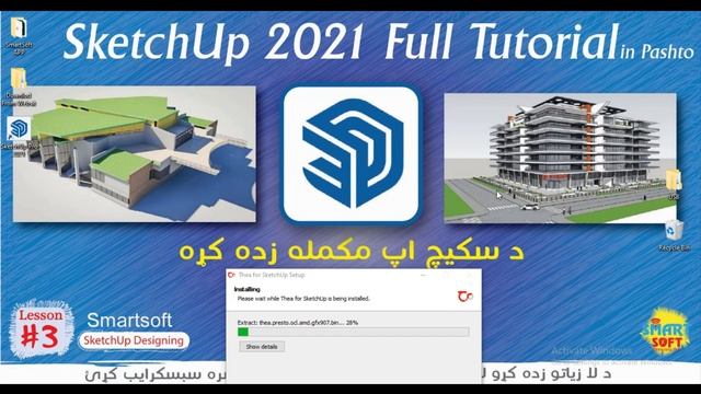 Thea For SketchUp installation and Download SketchUp 2021 lesson 3th in Pashto د سکيچ اپ دريم درس