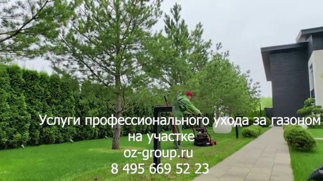 Услуги профессионального ухода за газоном на участке. Выезд Агрономов по Москве и области. Звоните!