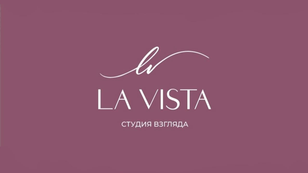 Студия Взгляда La Vista