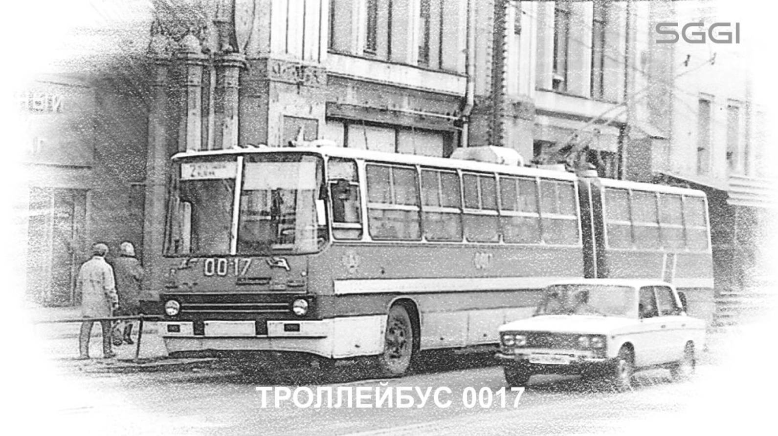 Троллейбус 0017