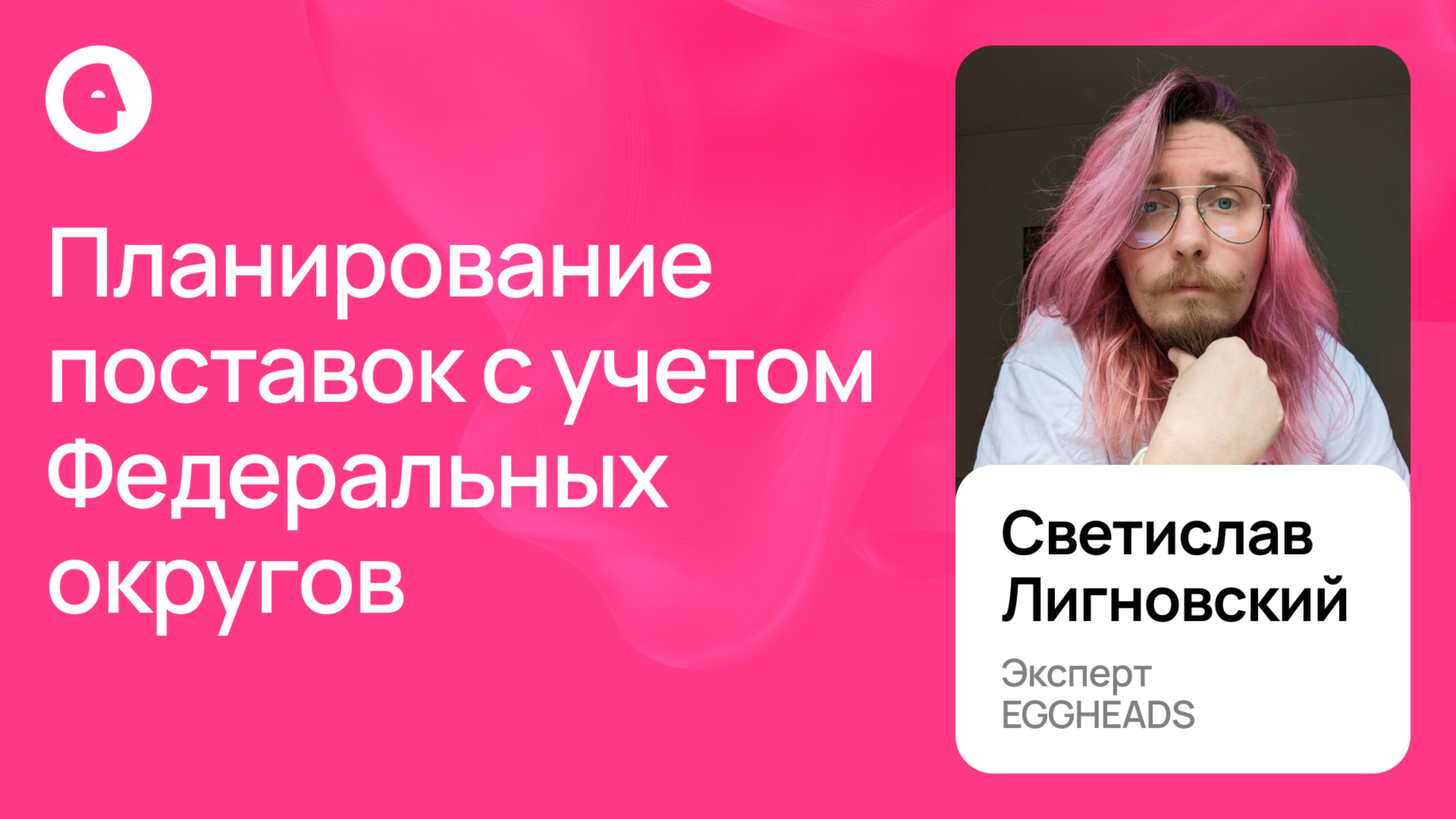 Планирование поставок с учетом Федеральных округов