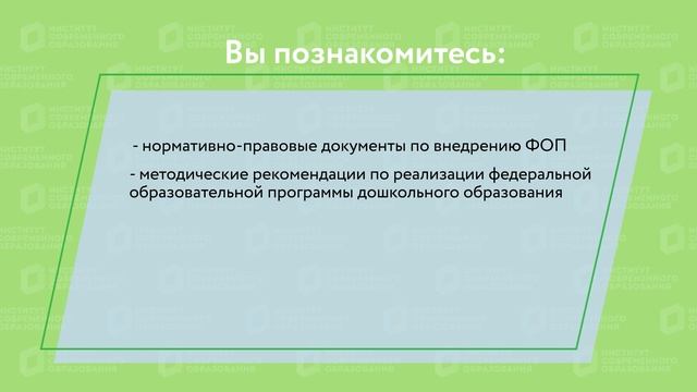 ФОП дошкольного образования: внедрение в образовательный процесс ДОО