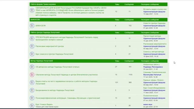 Регистрация на форуме Надежды Лоскутовой