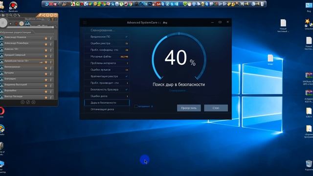 Скачать   Advanced SystemCare Pro 9.3.0.1121