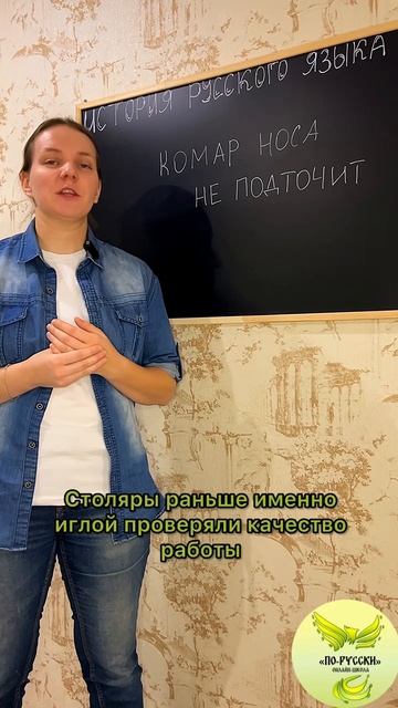 Комар носа не подточит. История фразеологизма
