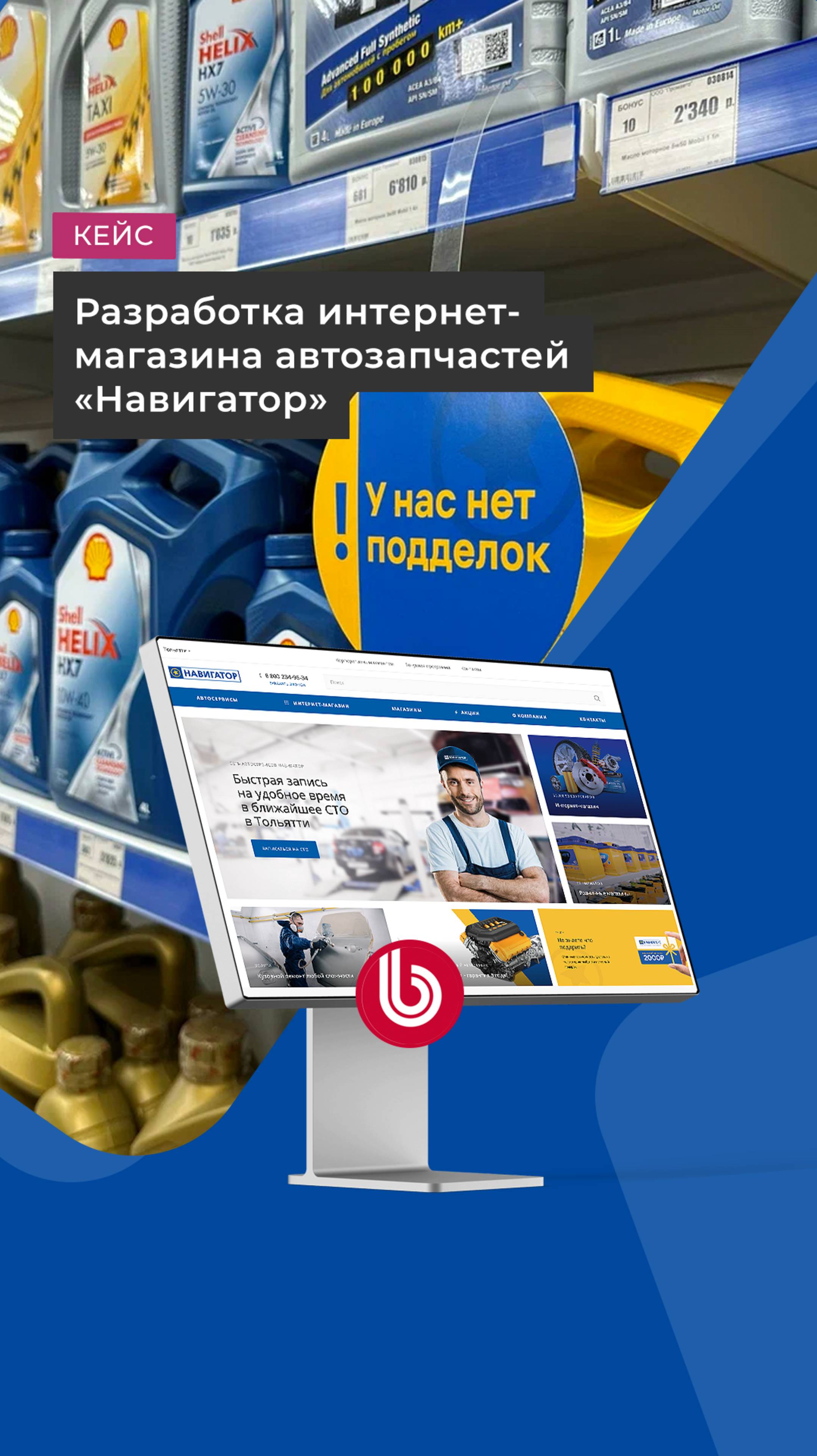Разработка интернет-магазина автозапчастей