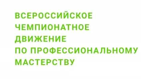 Региональный этап чемпионата "ПРОФЕССИОНАЛЫ" по компетенции "Технологии моды" - День Первый