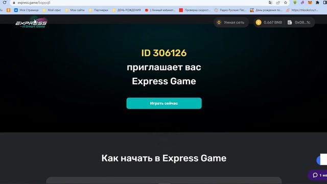 Регистрация и активация площадок Express Smart Game