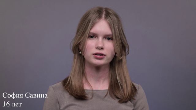 Софья Савина, 16 лет,  визитка