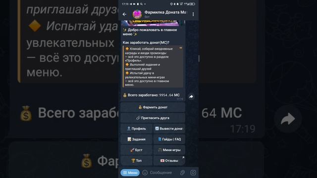 Бот для зароботка MC для матрёшка рп!!!