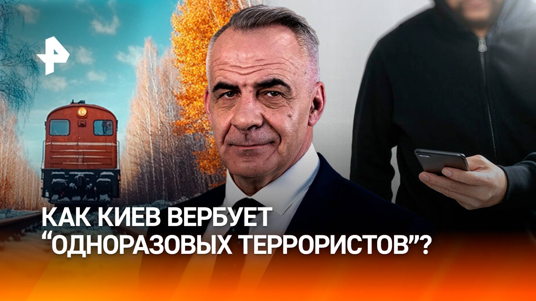 Биодроны: как киевский режим ищет пособников для диверсий в России / Итоги недели с Петром Марченко