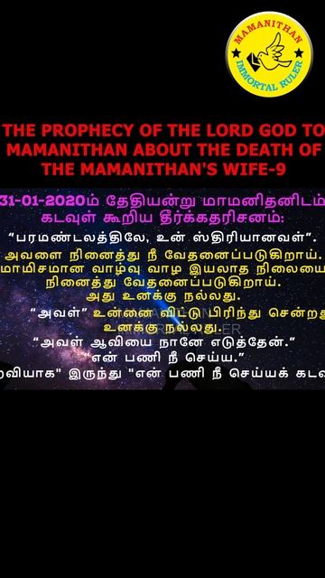 THE PROPHECY OF THE LORD GOD TO MAMANITHAN ABOUT THE DEATH OF THE MAMANITHAN'S WIFE-9