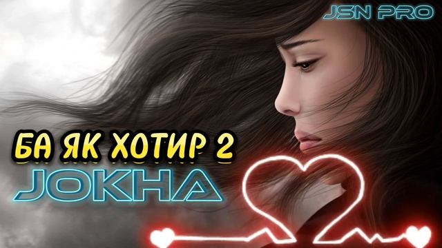 [JSN] JOKHA / BA YAK HOTIR 2 / БА ЯК ХОТИР 2 / mp3