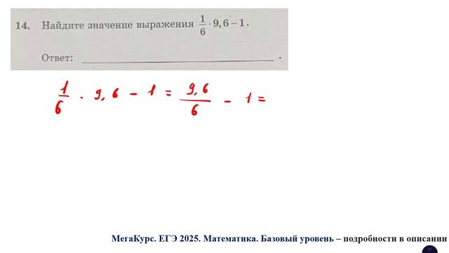 ЕГЭ. Математика. Базовый уровень. Задание 14. Найдите значение выражения