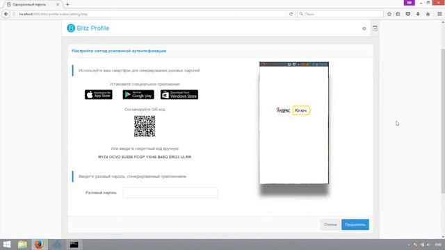 Настройка двухфакторной аутентификации в Blitz Identity Provider