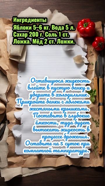 Мочёные яблоки