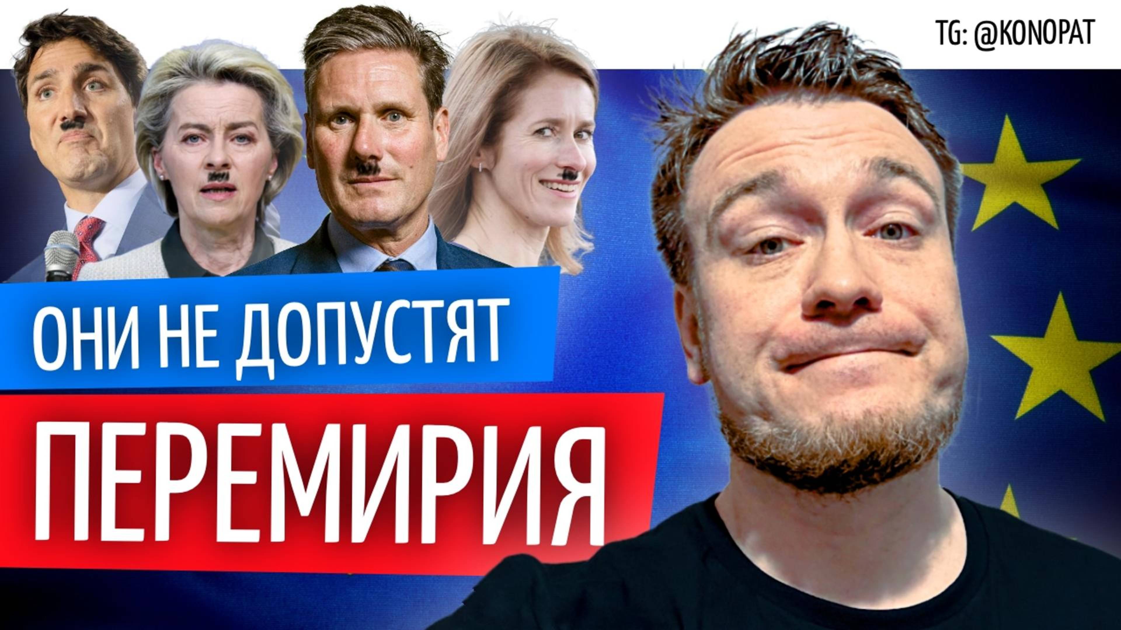 №61 // Коалиция против здравого смысла сформирована: Европа не допустит перемирия