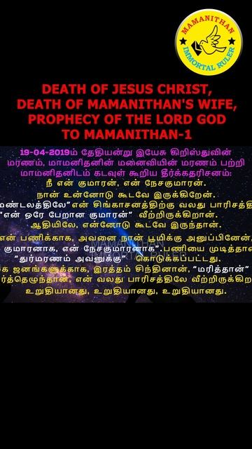 DEATH OF JESUS CHRIST, DEATH OF MAMANITHAN'S WIFE, PROPHECY OF THE LORD GOD TO MAMANITHAN-1