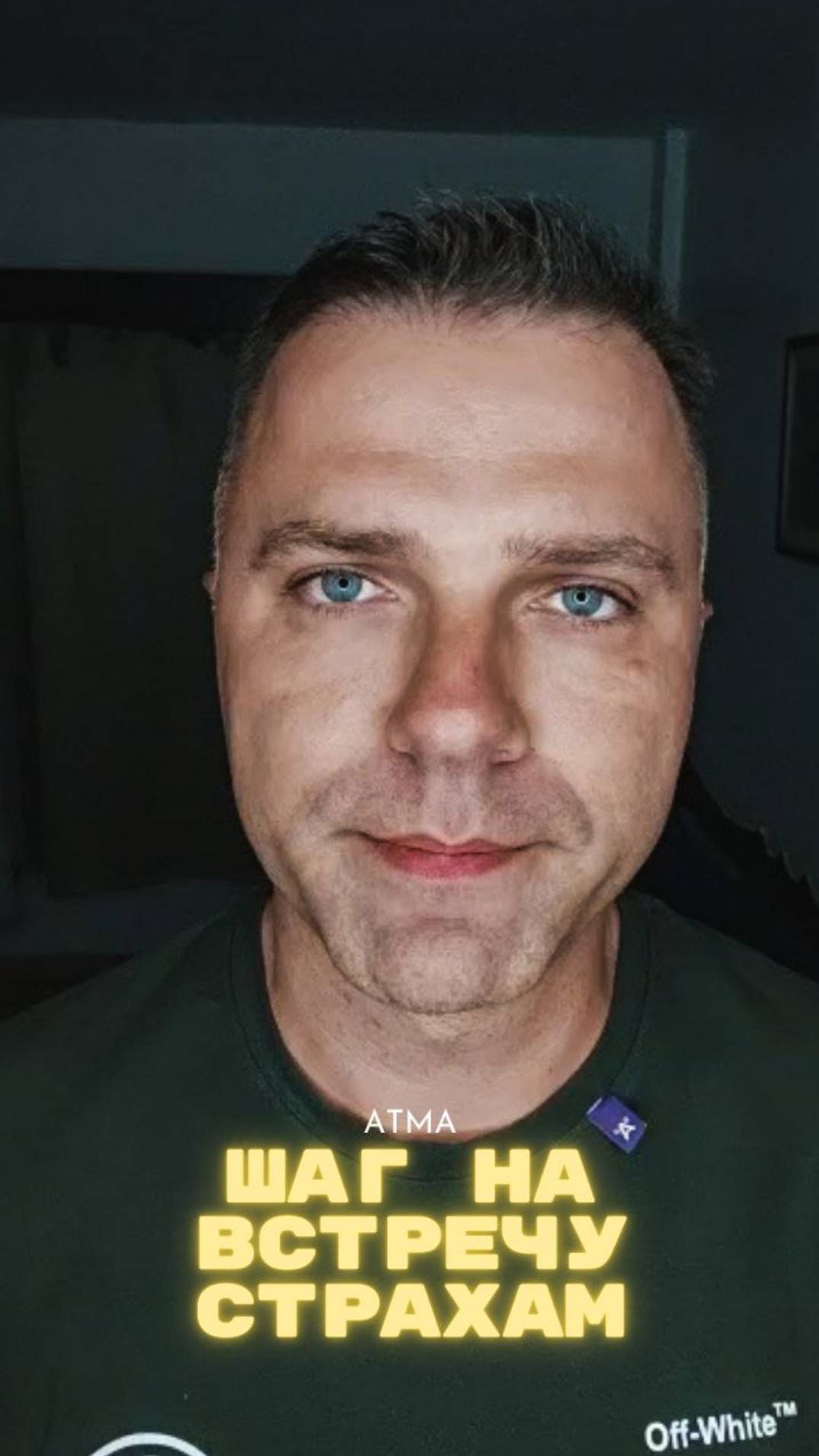 АГМА | Избавьтесь от страхов. В этом видео научитесь справляться с ними. #shorts #саморазвитие