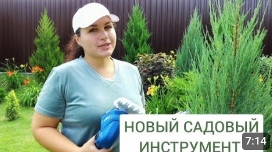 НОВЫЙ САДОВЫЙ ИНСТРУМЕНТ. 6.07.2024г.