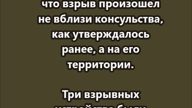 Три взрывных устройства  заброшены на территорию консульства РФ в Марселе