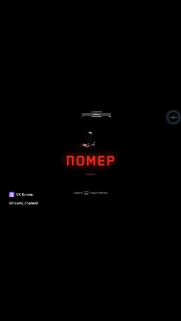 Atomic Heard Бой с близняшками #Atomic Heard  #игры #развлечение #юмор #houmibro #reels #shorts
