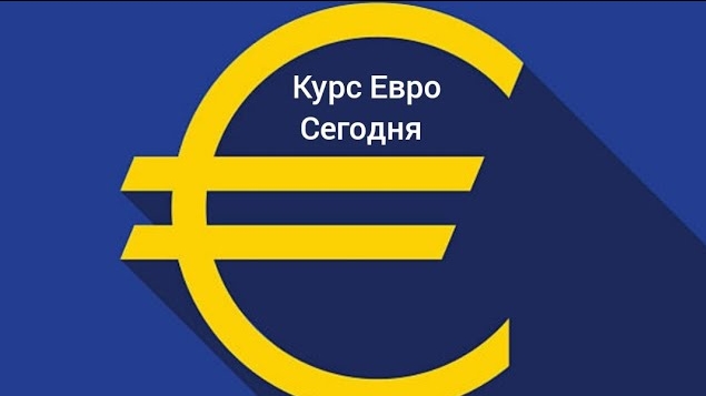 Курс евро на сегодня 2️⃣4️⃣ Февраля 2️⃣0️⃣2️⃣4️⃣ 💰💶🪙