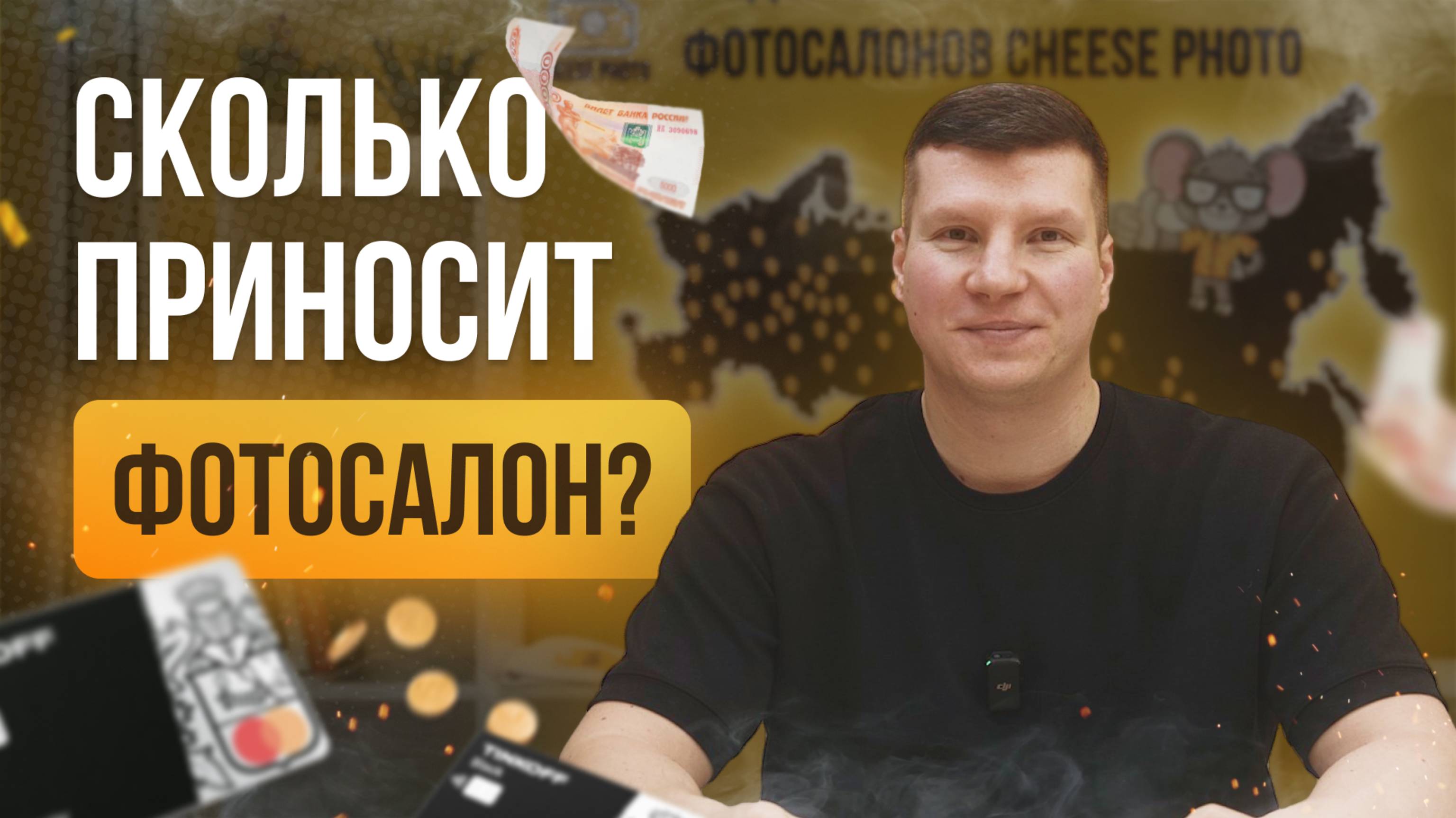 Сколько приносит фотосалон?