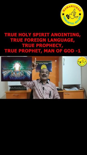 TRUE HOLY SPIRIT ANOINTING, TRUE FOREIGN LANGUAGE, TRUE PROPHECY, TRUE PROPHET, MAN OF GOD -1