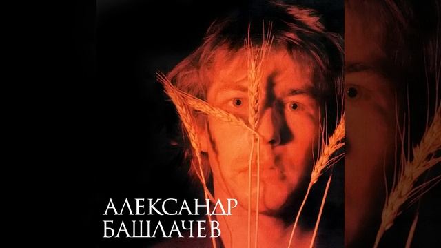 Грибоедовский вальс