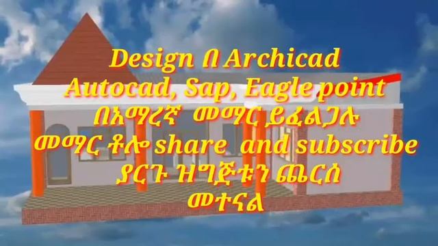 Archicad Titorial