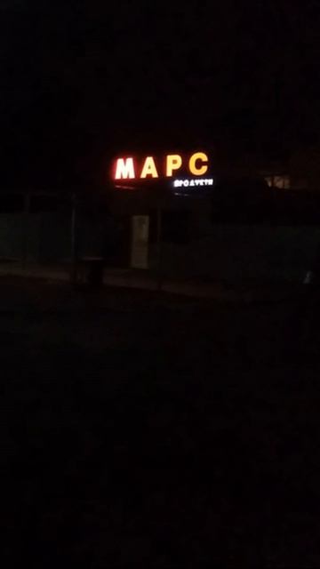 магазин Марс, Новоайдар