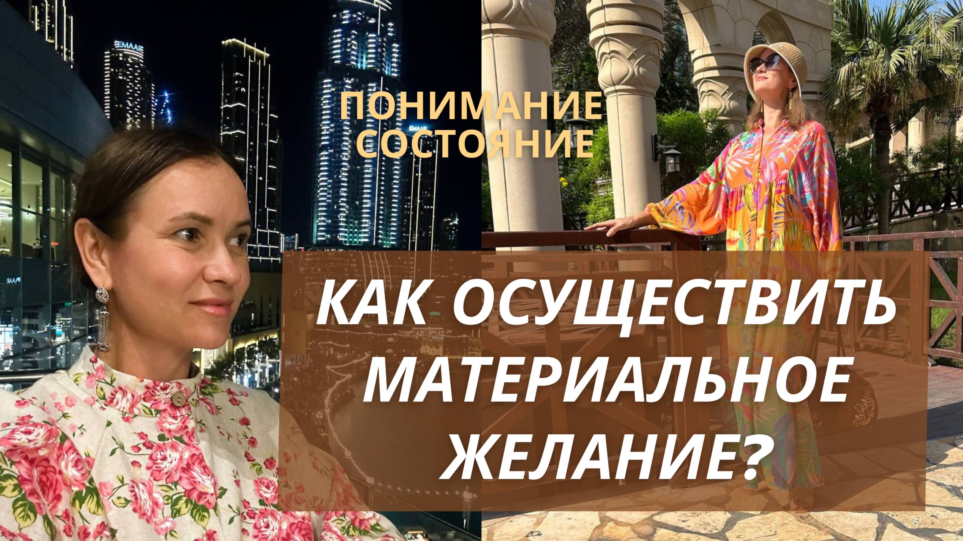 Как осуществить материальные желания?